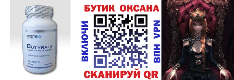 закладка  Таганрог  БУТИРАТ вода 