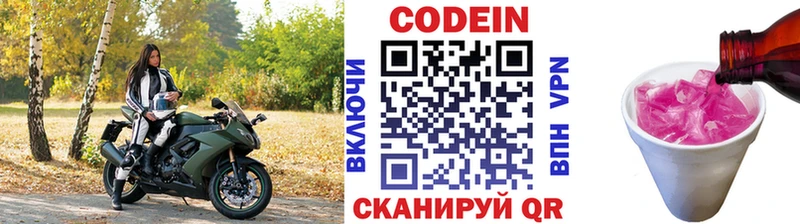 Кодеиновый сироп Lean Purple Drank  Таганрог 
